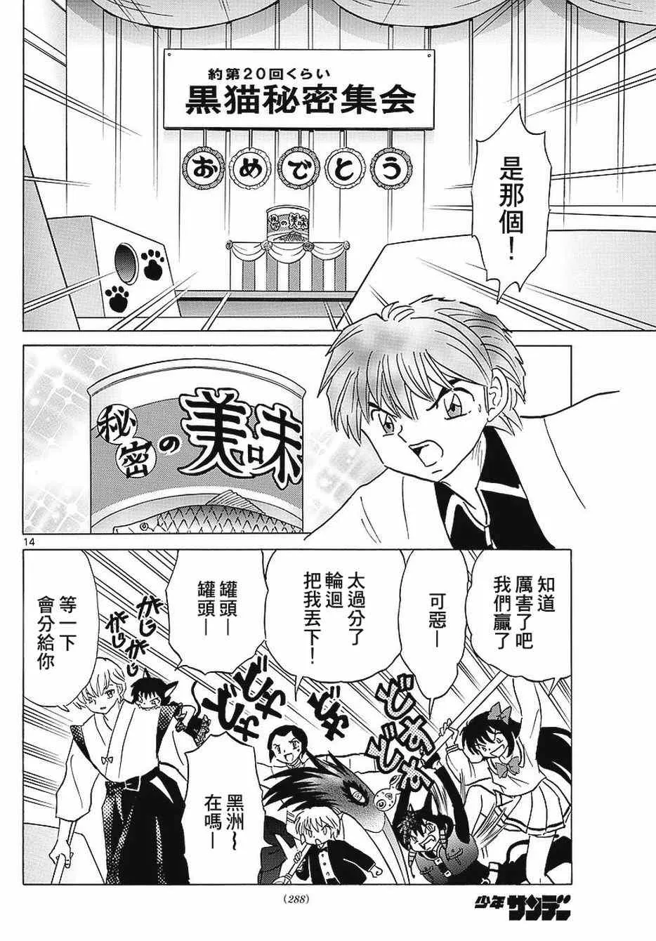 第351话 第14页
