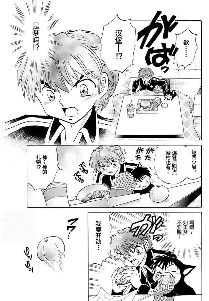 第352话 第3页