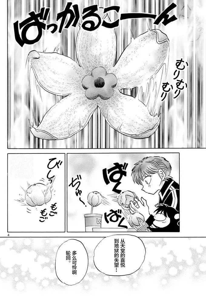 第352话 第4页