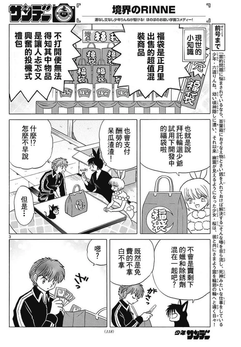 第354话 第3页