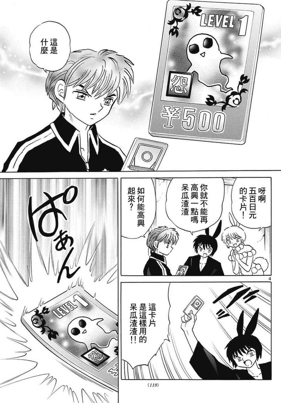 第354话 第4页