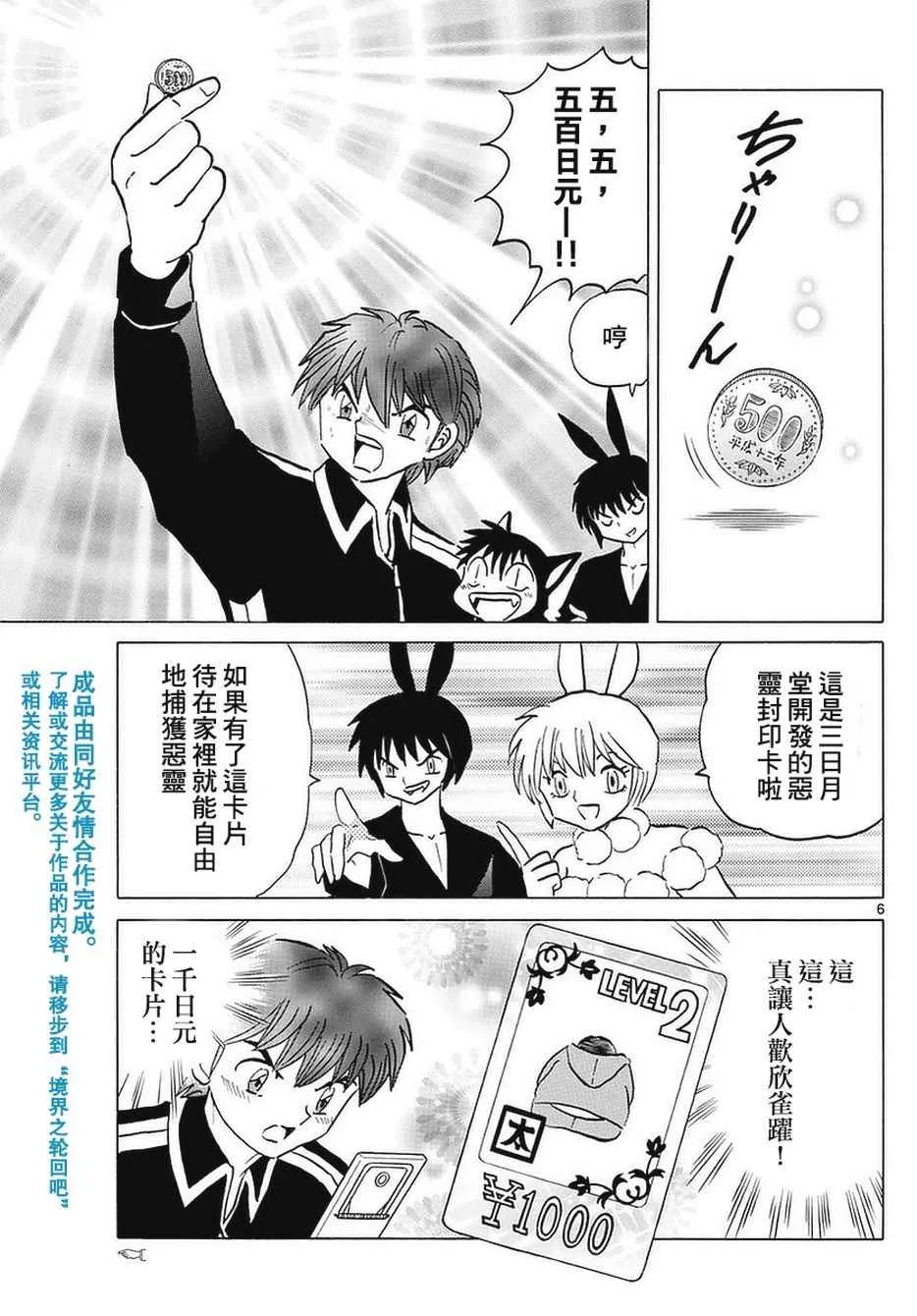 第354话 第6页