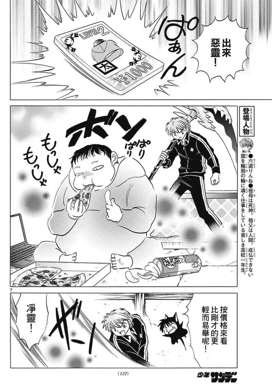 第354话 第7页