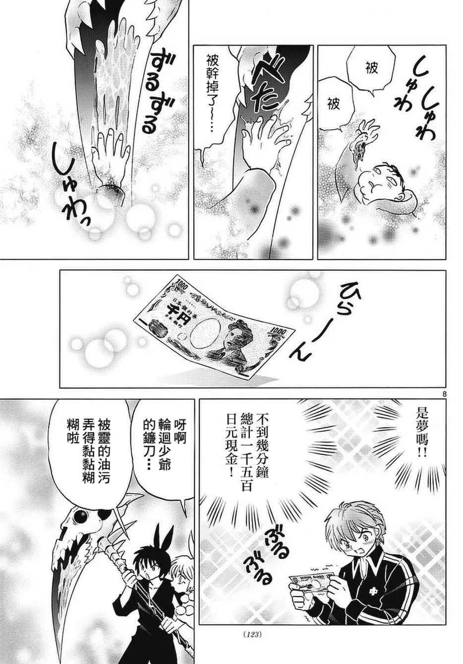 第354话 第8页