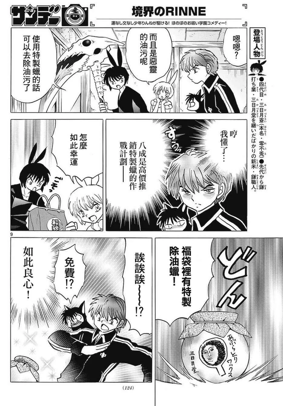 第354话 第9页