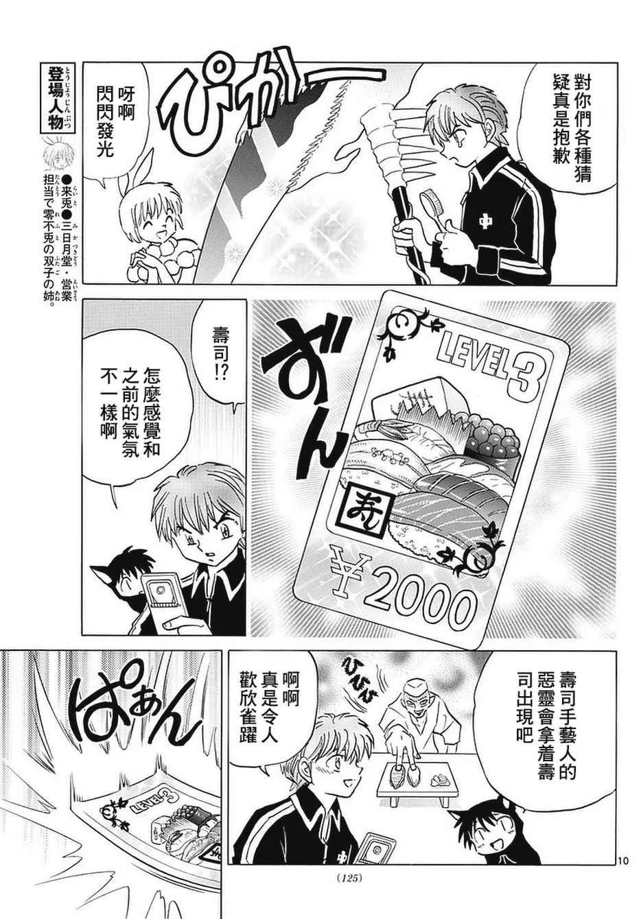 第354话 第10页