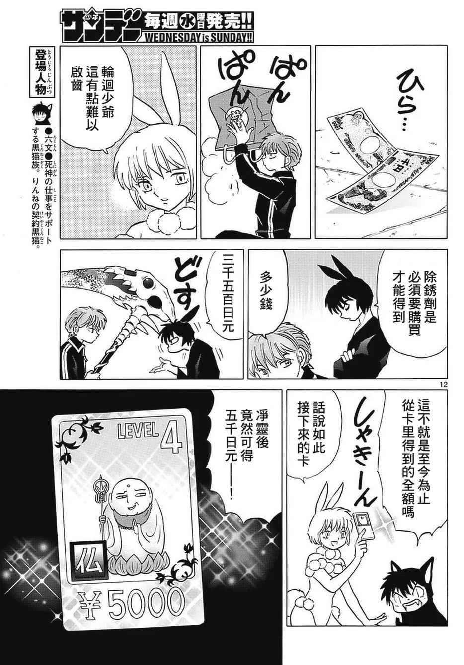 第354话 第12页