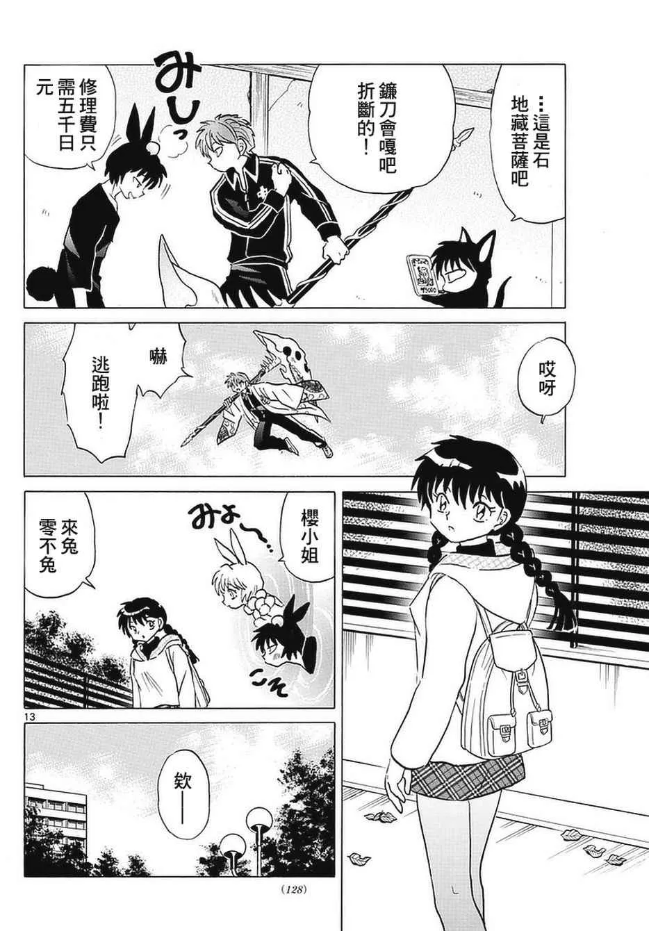 第354话 第13页