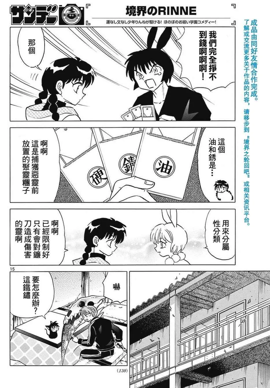 第354话 第15页