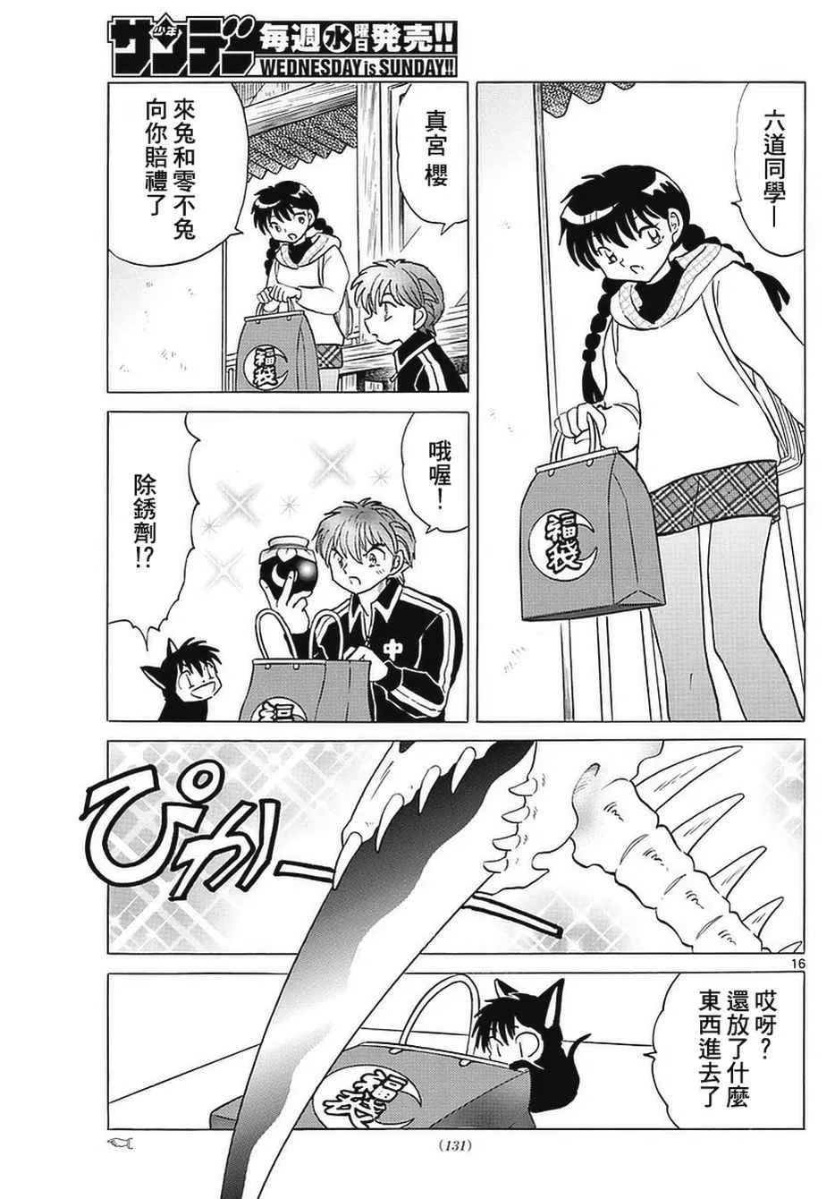 第354话 第16页
