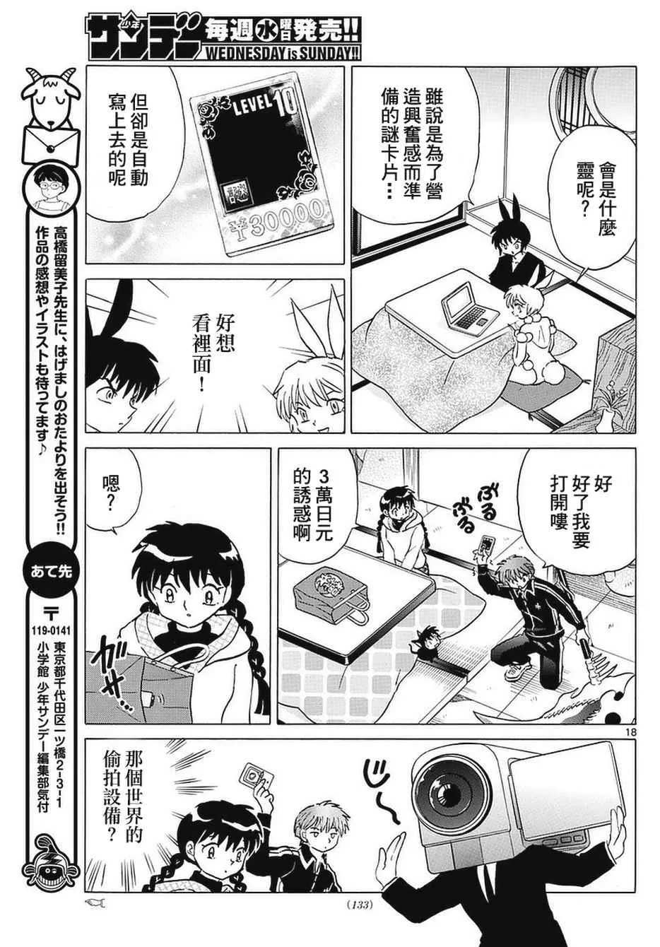 第354话 第18页