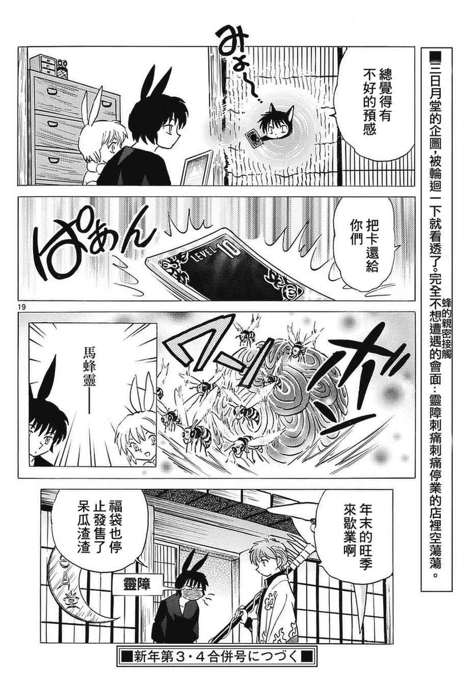 第354话 第19页
