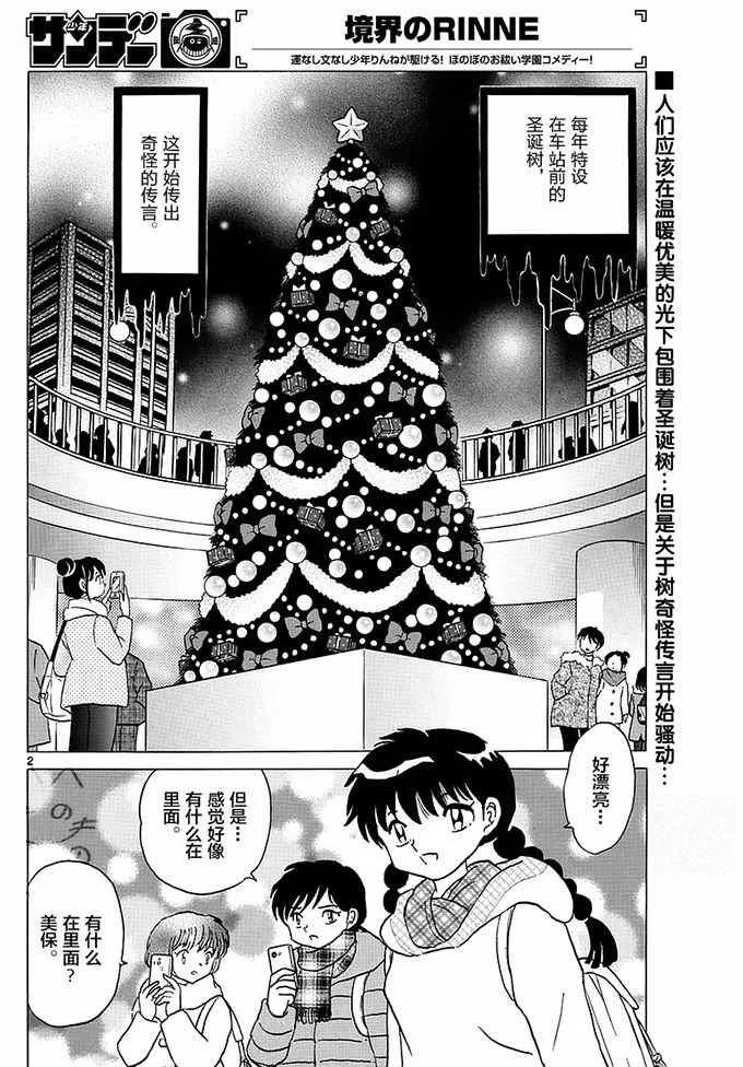 第355话 第2页
