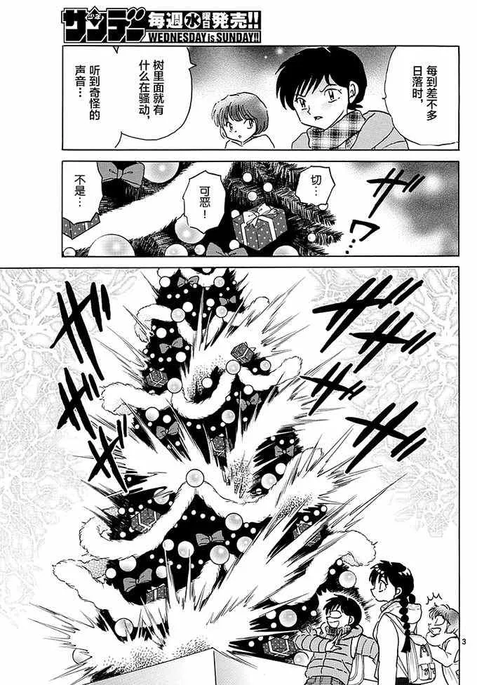 第355话 第3页