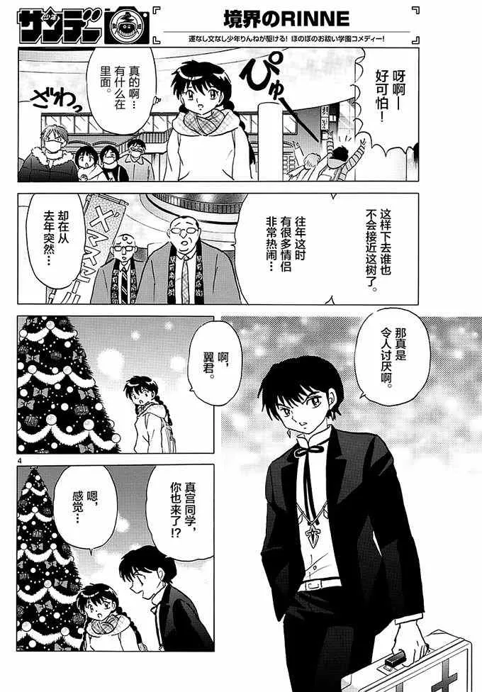 第355话 第4页