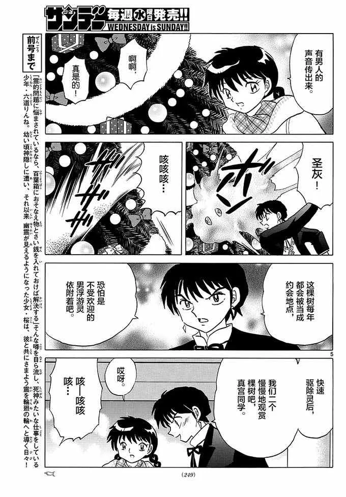 第355话 第5页
