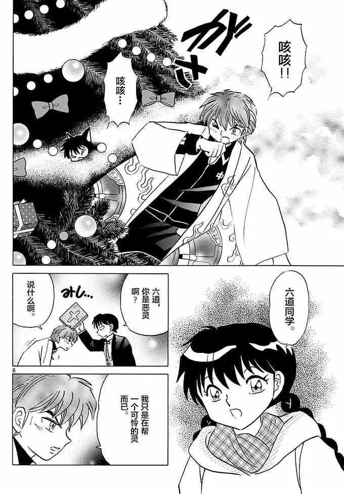 第355话 第6页