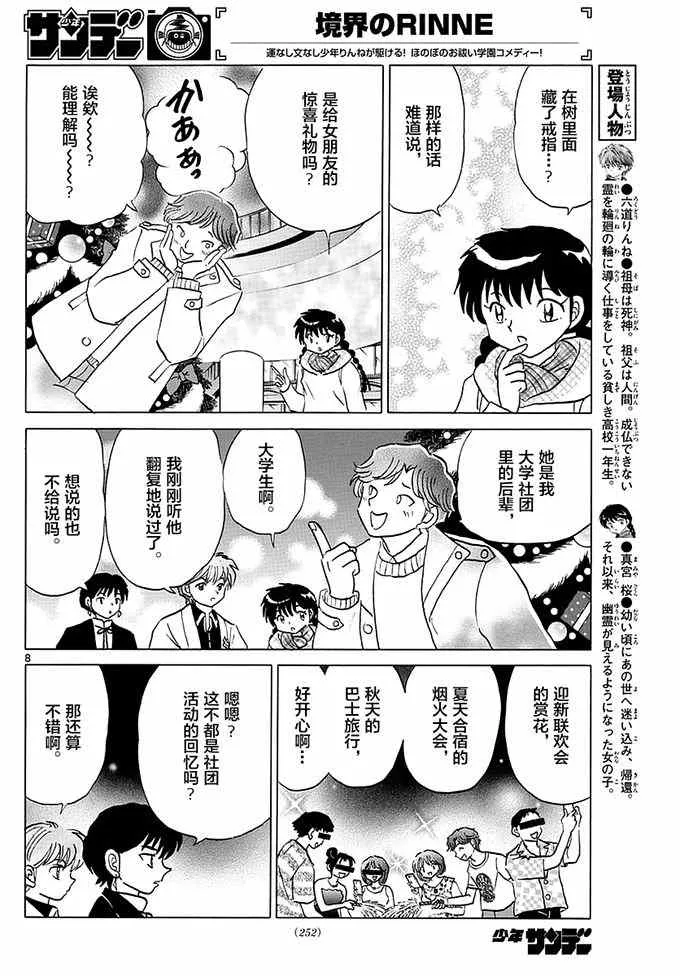 第355话 第8页