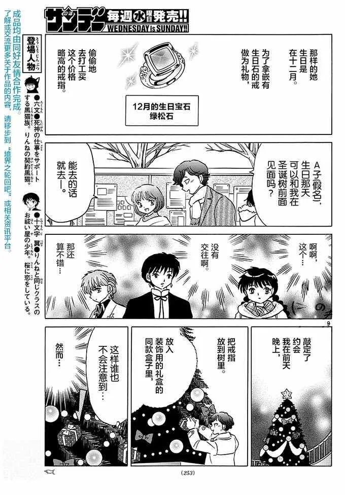 第355话 第9页
