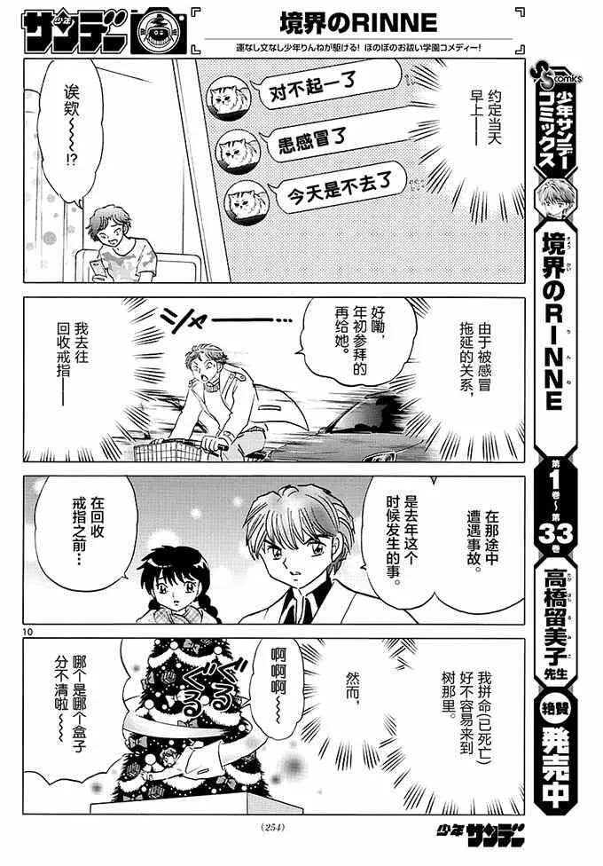 第355话 第10页