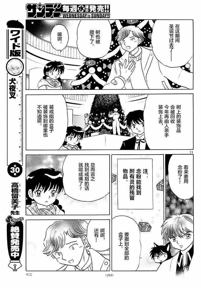 第355话 第11页
