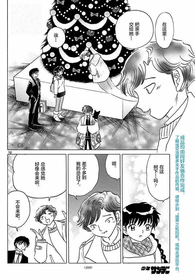 第355话 第12页