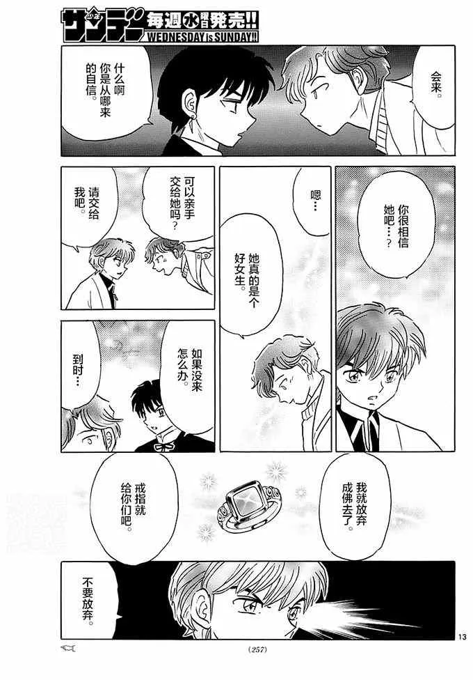 第355话 第13页