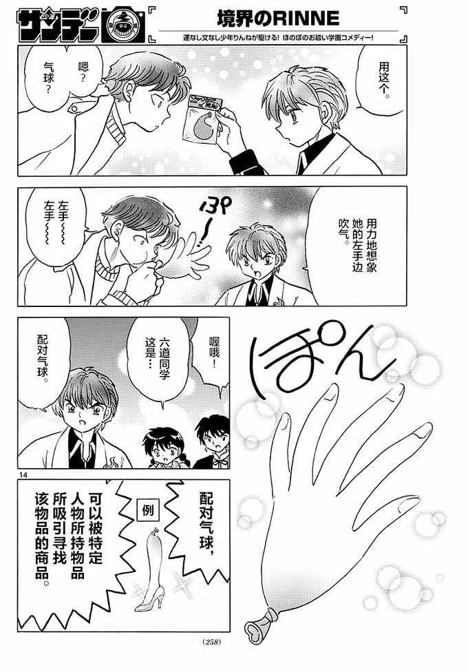 第355话 第14页