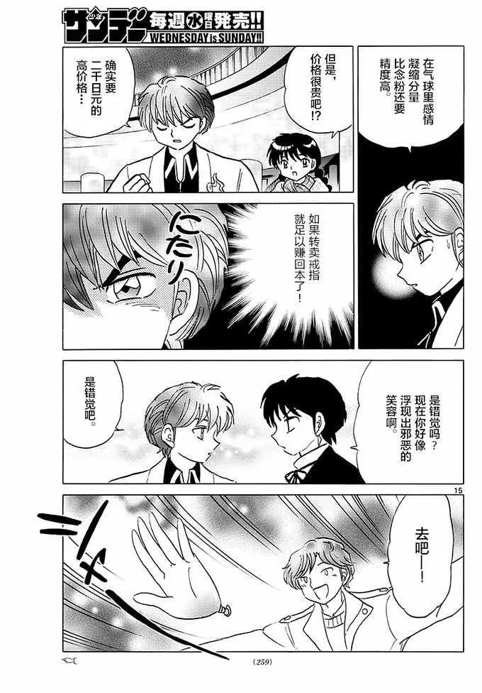第355话 第15页