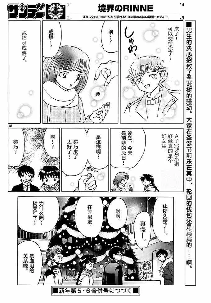 第355话 第18页