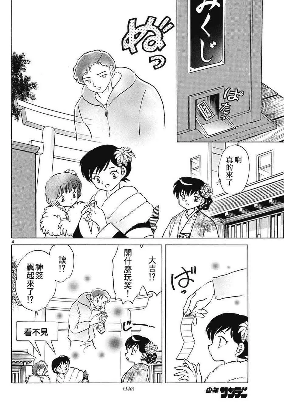 第356话 第4页