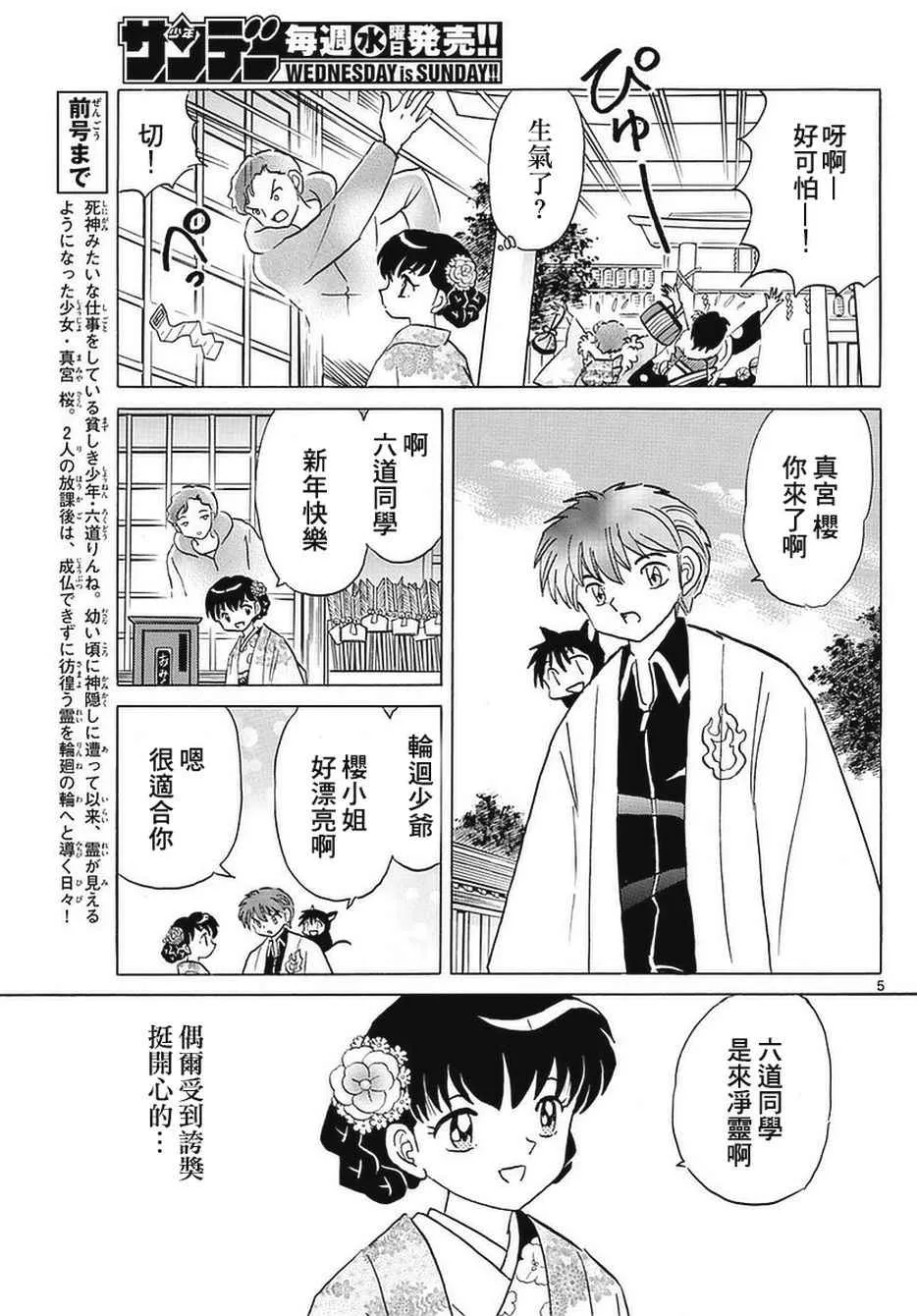 第356话 第5页