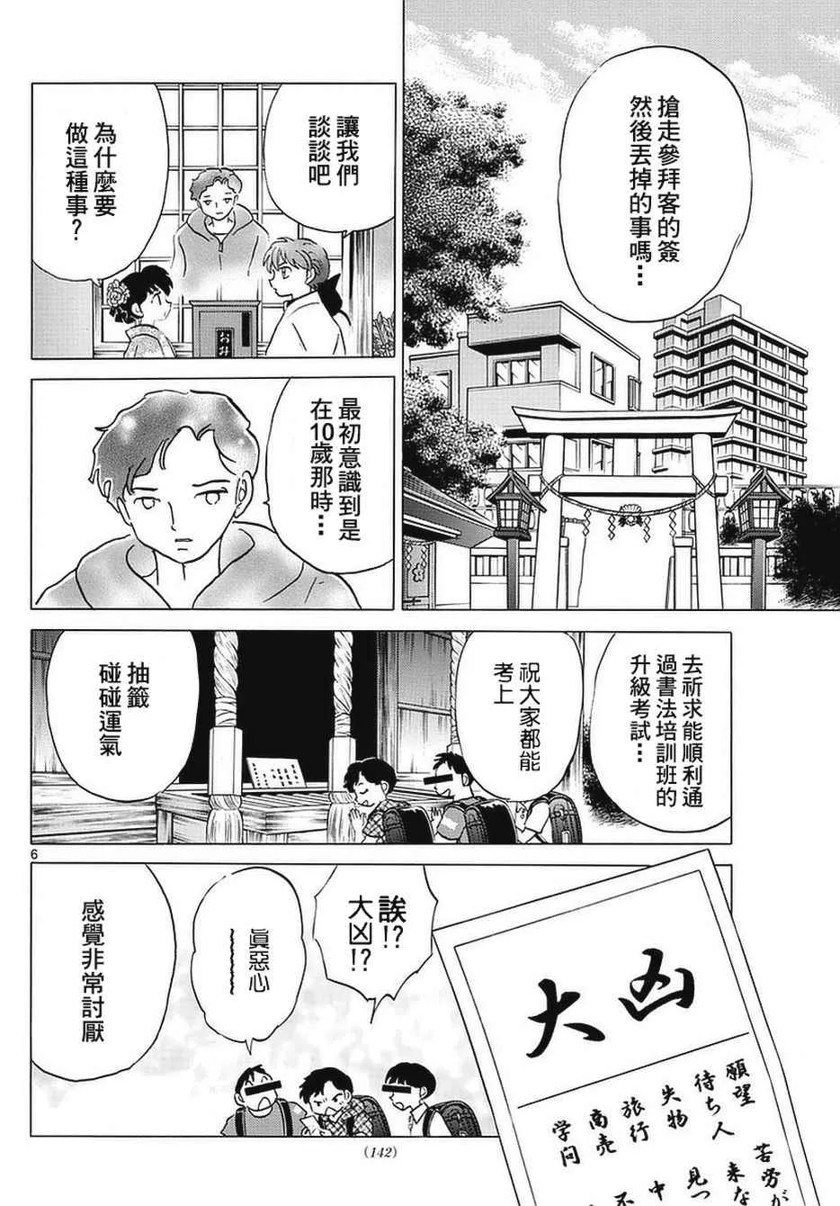 第356话 第6页
