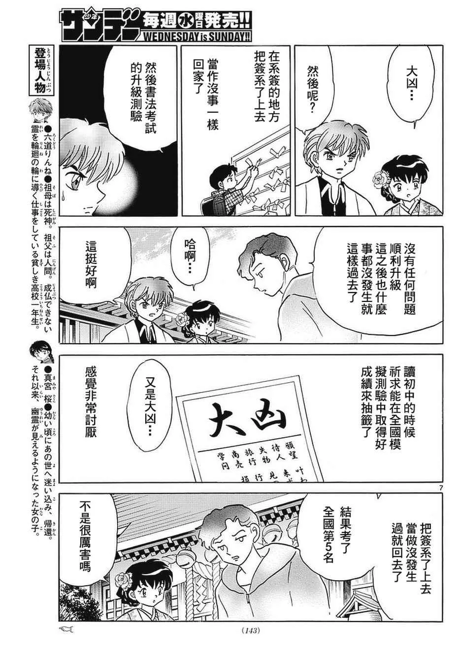 第356话 第7页