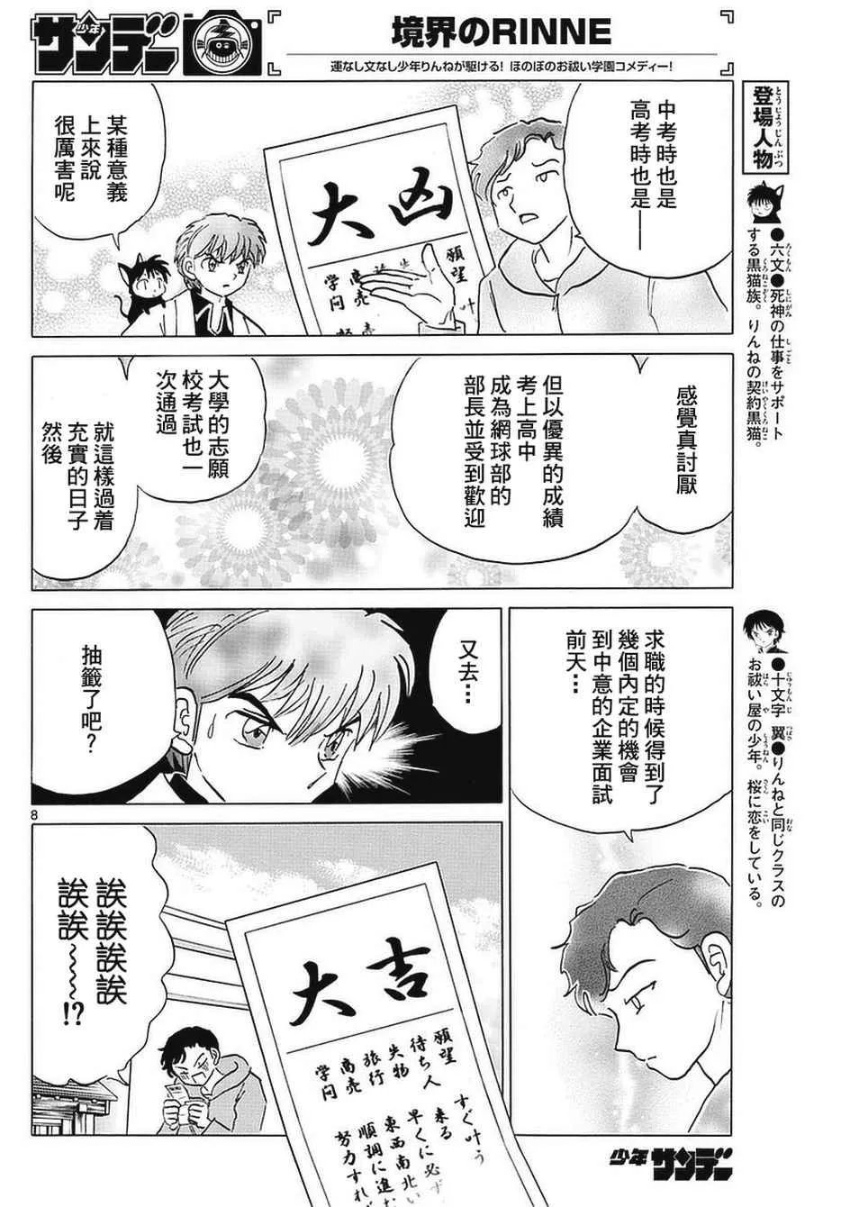 第356话 第8页