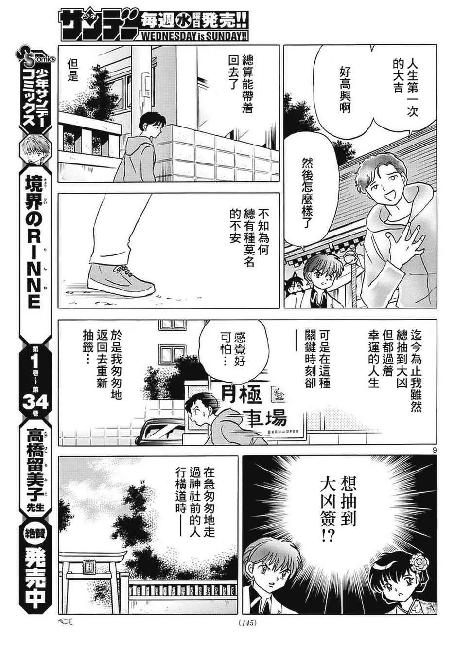 第356话 第9页