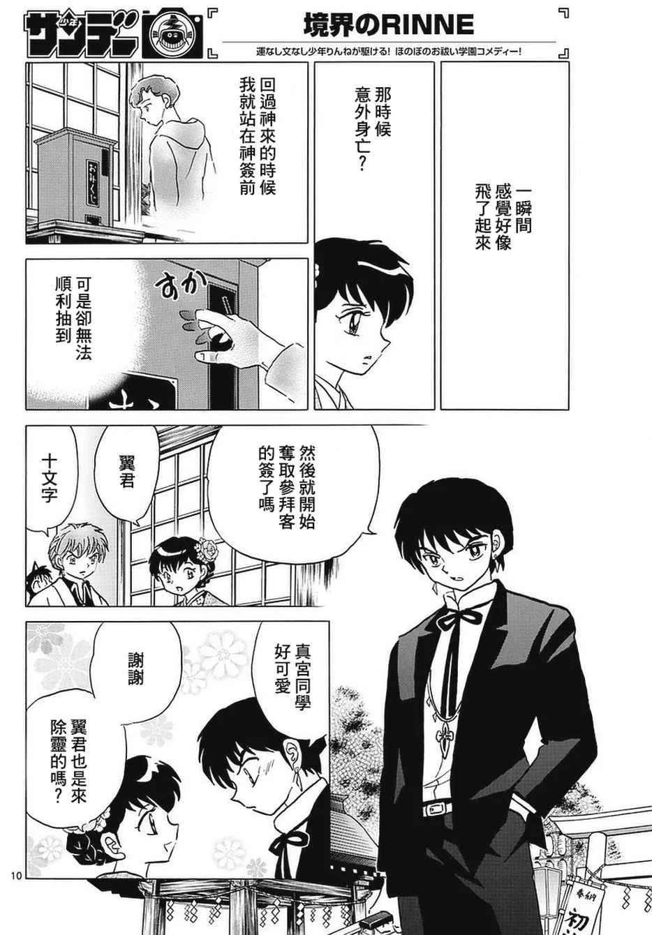 第356话 第10页