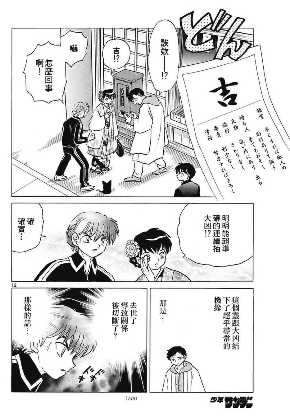 第356话 第12页