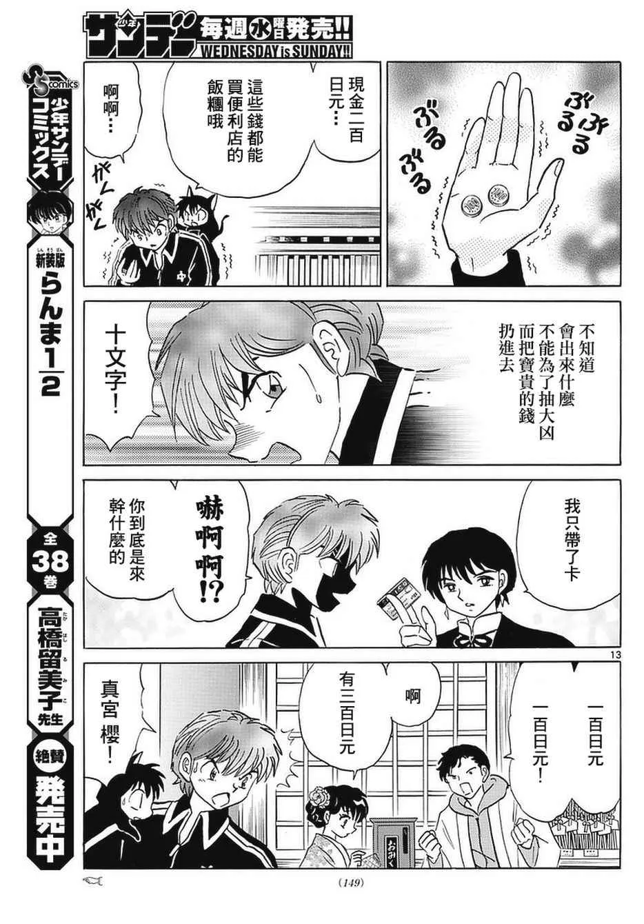 第356话 第13页