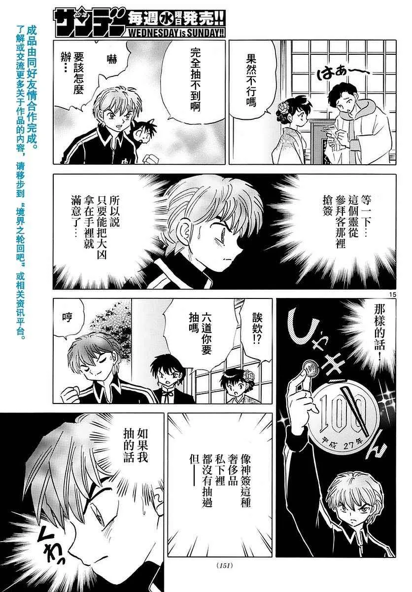 第356话 第15页