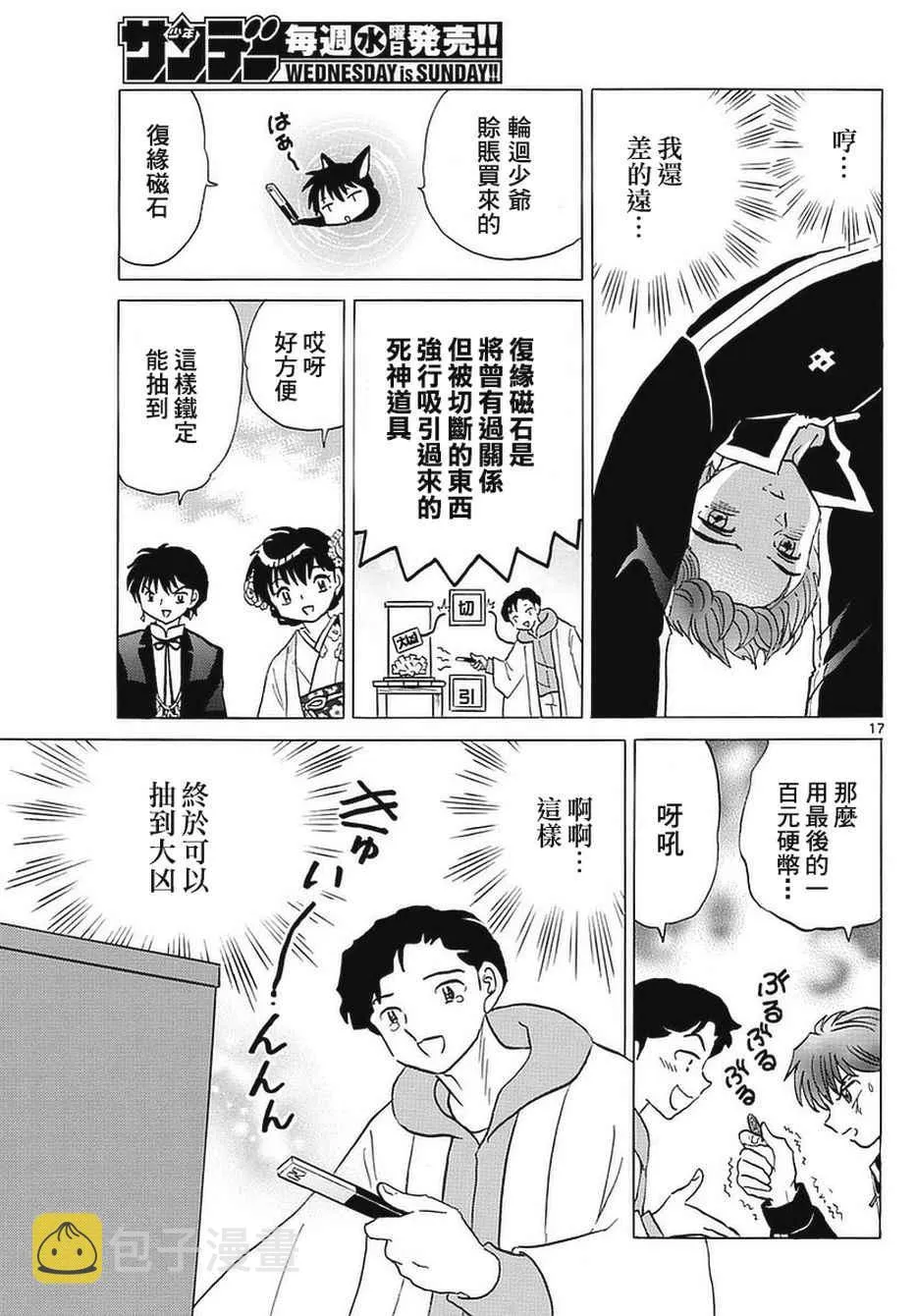 第356话 第17页