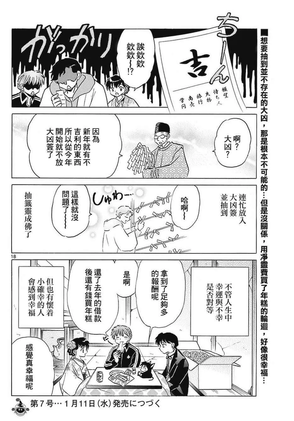 第356话 第18页