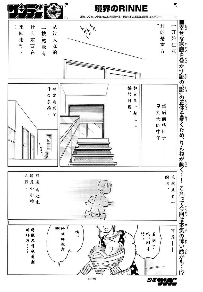 第357话 第2页