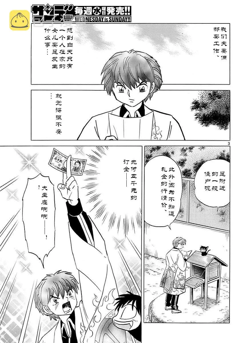 第357话 第3页