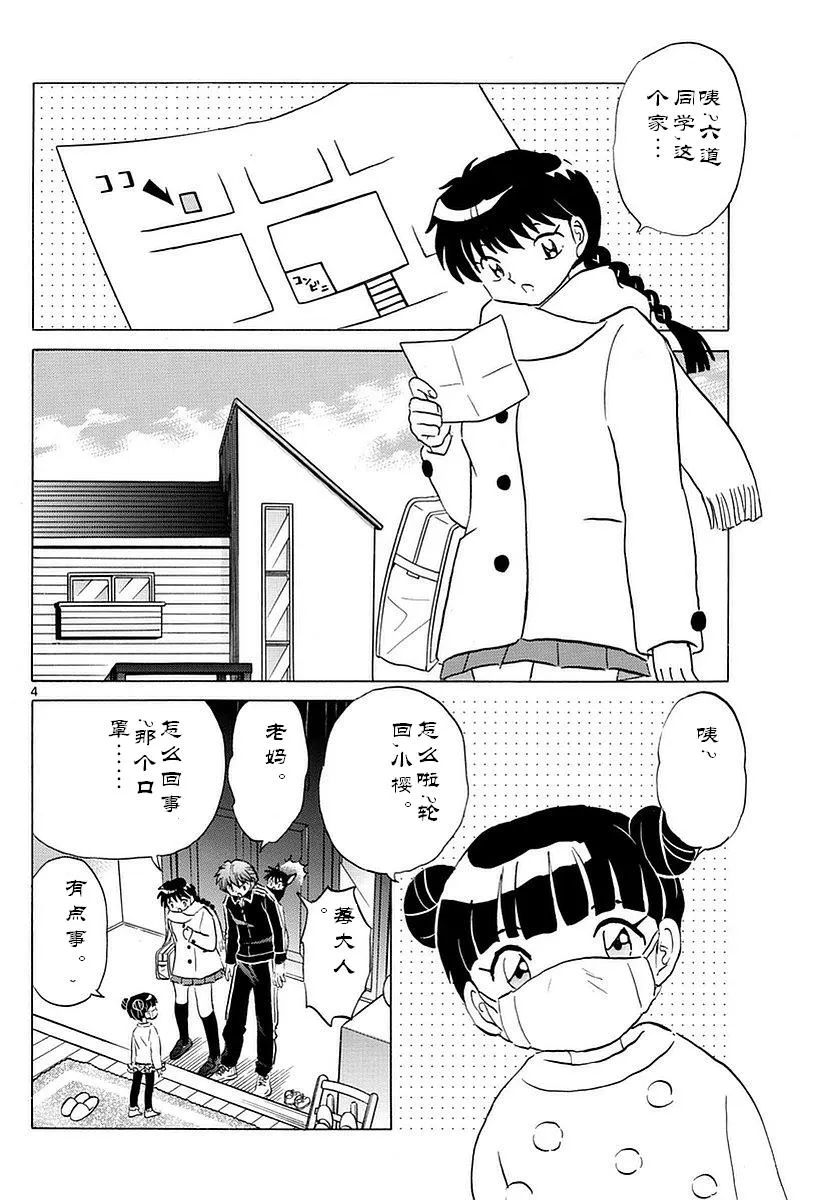 第357话 第4页