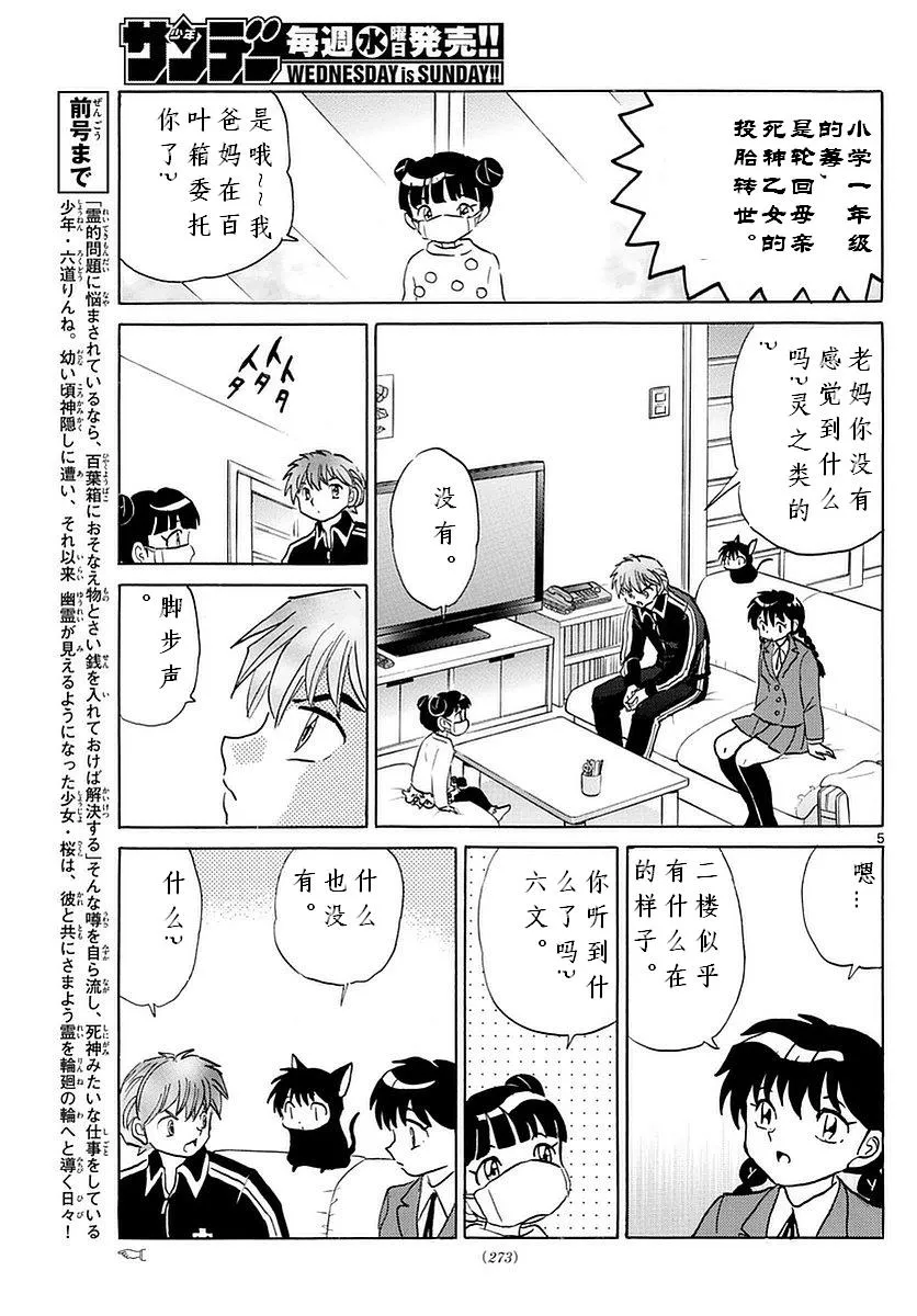 第357话 第5页