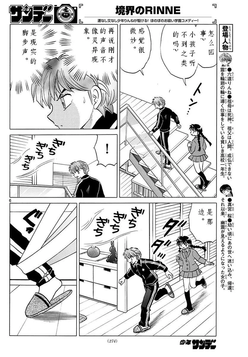 第357话 第6页