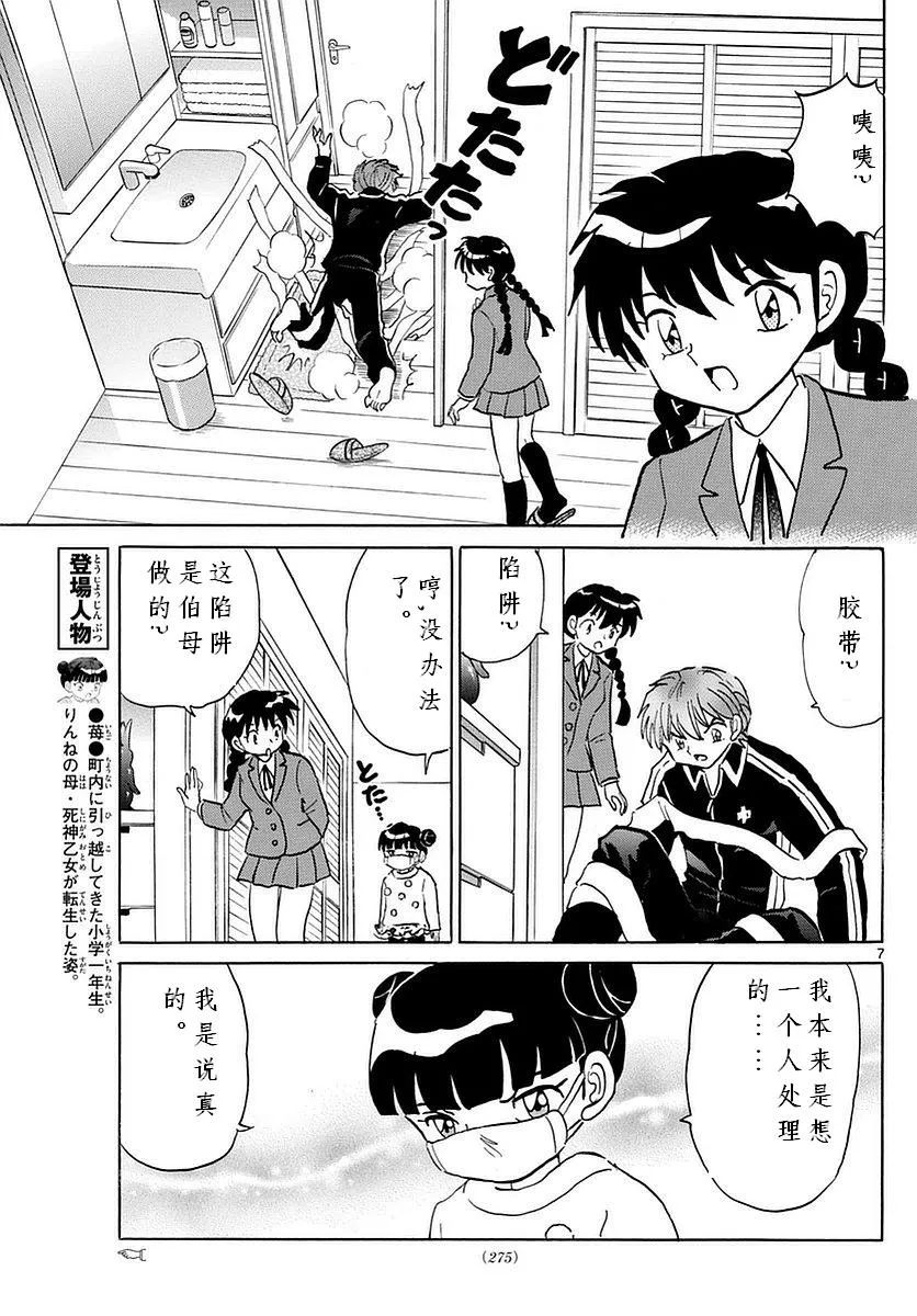 第357话 第7页