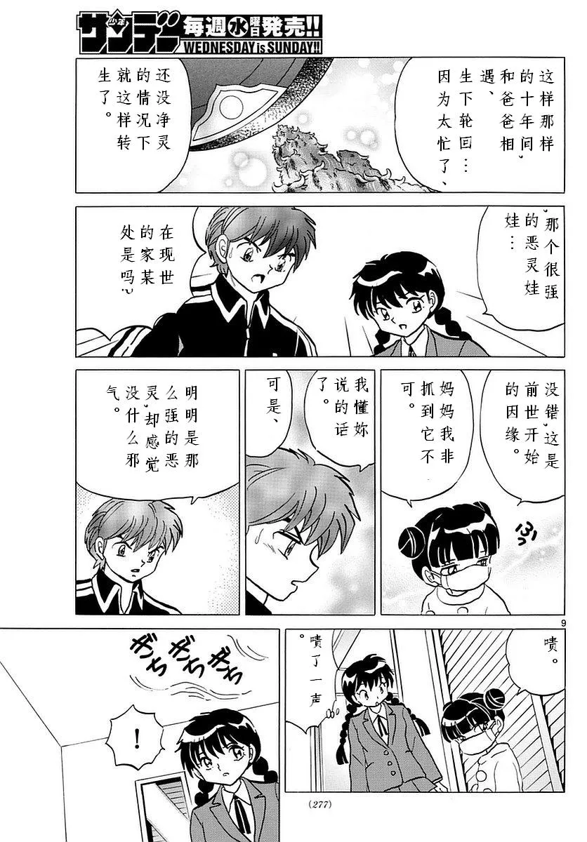 第357话 第9页