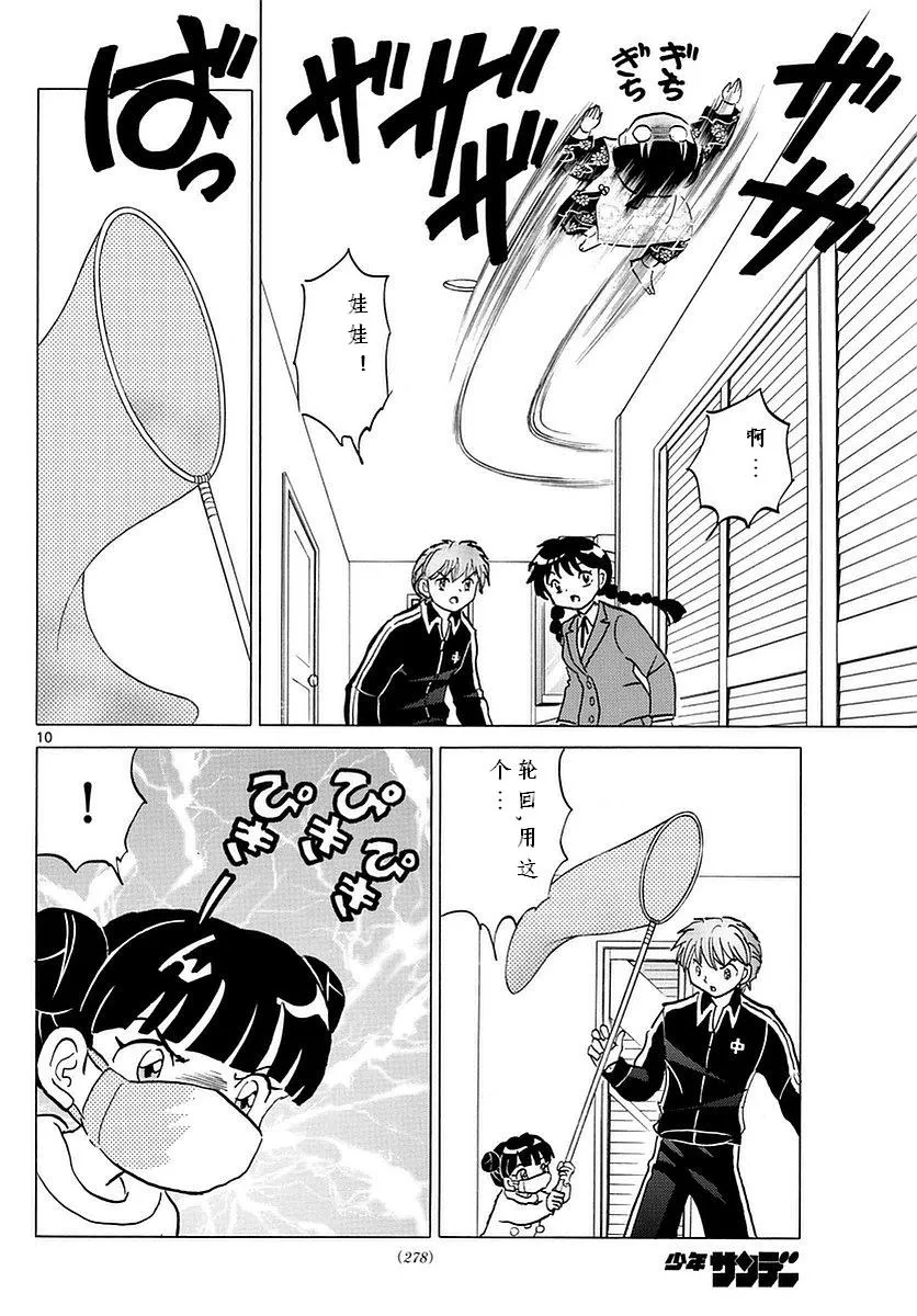 第357话 第10页